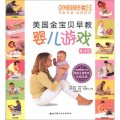 美國金寶貝早教嬰兒遊戲（0-1歲）