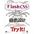 Flash CS5遊戲設計Try it！（附光碟）
