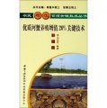 農民增收百項關鍵技術叢書：優質河蟹養殖增值20%關鍵技術（彩插版）