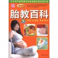 媽咪學堂：胎教百科（暢銷版）（附VCD光盤1張）