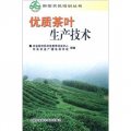 優質茶葉生產技術
