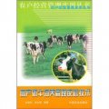 高產奶牛飼養管理配套技術