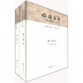 20世紀中國社會人文論爭：回讀百年（第3卷）（套裝上下冊）
