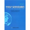 2010中國農產品貿易發展報告