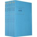 中國古典小說：水滸傳（套裝共6冊）