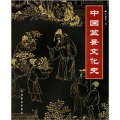 中國盆景文化史