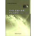 中國東北地區水利開發史研究（1840-1945）