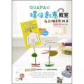 Guapa的環保創意教室: 40個手作雜貨
