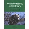 四川唐家河國家級自然保護區志（公元前201-公元2010）
