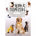 寵物犬飼養百科