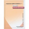 中國居民營養與健康狀況調查報告之11：2002營養改善與相關政策研究