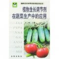 植物生長調節劑在蔬菜生產中的應用