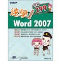 速學WORD 2007
