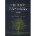 《自然》百年科學經典1966-1972（第5卷）（英漢對照版）