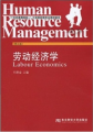 21世紀高等院校人力資源管理專業教材新系：勞動經濟學（第3版）