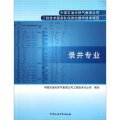 中國石油天然氣集團公司工程技術服務隊伍崗位操作技術規範：錄井專業