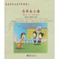 我愛學中文青少年閱讀（1）（套裝共2冊）
