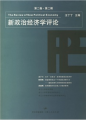 新政治經濟學評論（第2卷）（第2期）