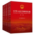 中華人民共和國史稿（套裝全5卷）