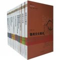 魯商文化叢書（套裝共12冊）