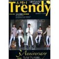 TRENDY偶像志2012：SPECIAL－1－三週年特別企劃
