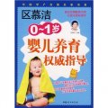 區慕潔0-1歲嬰兒養育權威指導
