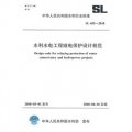 水利水電工程繼電保護設計規範SL455-2010