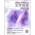 After Effects 文字背景特效全集