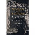 女人與自然：她內在的呼號