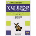 XML基礎教程