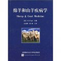 綿羊和山羊疾病學
