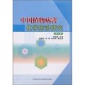 中國植物病害化學防治研究（第7卷）