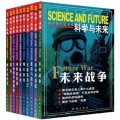 科學與未來（套裝全10冊）