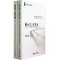 新起點、新發展：2006-2010年中國社會工作教育協會年會論文集（套裝上下冊）