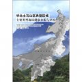 華北土石山區典型區域主要類型森林健康分析與評價