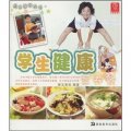 母子營養叢書：學生健康營養餐