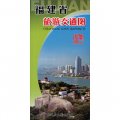 福建省旅遊交通圖：廈門專版（2013版）