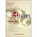 紅十字運動研究（2007年卷）
