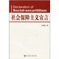 社會保障主義宣言