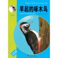 震撼中國學生心靈的動物傳奇閱讀：早起的啄木鳥（彩圖版）