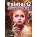 Painter 12華麗電繪十戰寶典