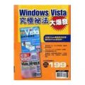 Windows_Vista 究級祕法大爆發(組合套書)