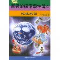 吉男的探索事件簿4：地球家園（漫畫版）
