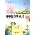 民間經典文化書系：中國經典童話