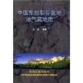 中國東部裂谷盆地油氣藏地質