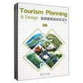 旅遊度假規劃及設計：漢英對照（套裝上下冊）