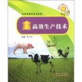 畜禽生產新技術叢書：禽高效生產技術（畜牧獸醫類專業適用）