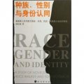 種族、性別與身份認同：美國黑人女作家沃克、莫里森小說創作研究