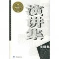 首屆北京文學節著名作家學者演講集