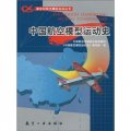 中國航空模型運動史/新世紀航空模型運動叢書